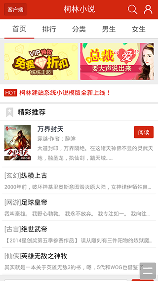 柯林小说成品网站 小说模版